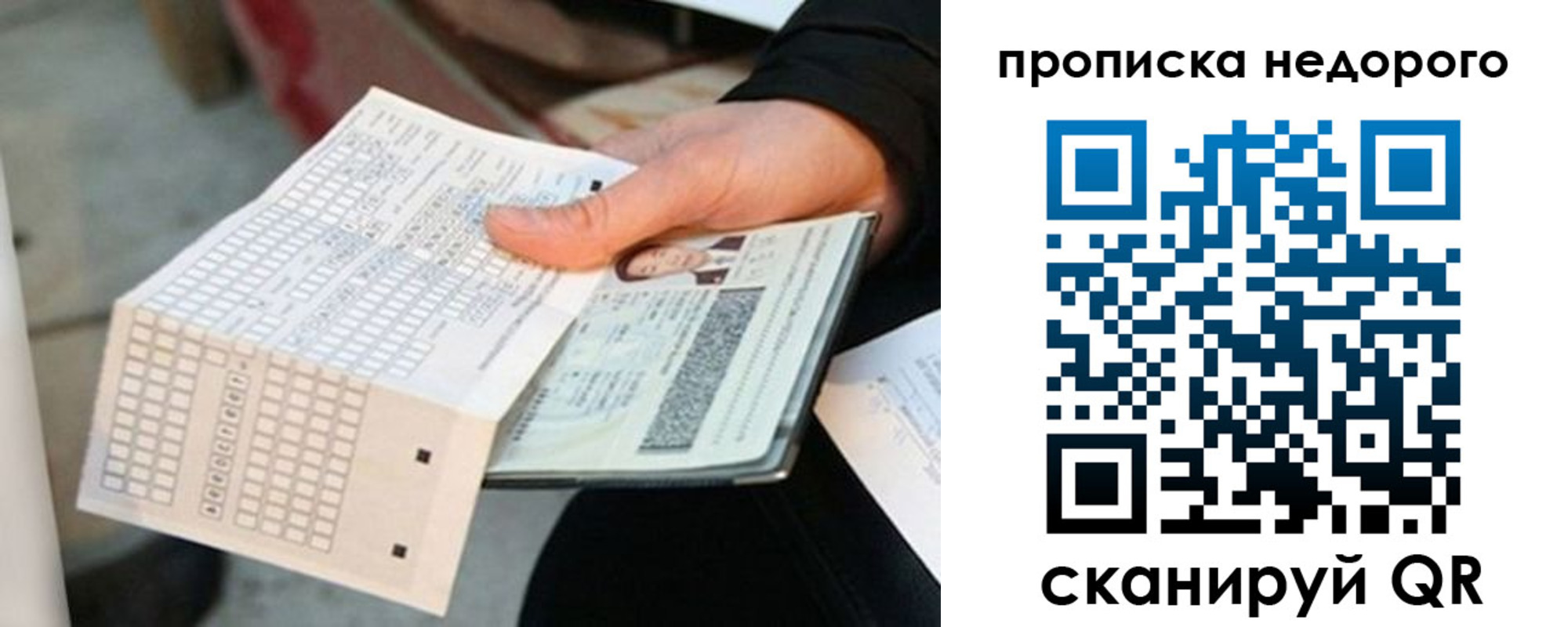 купить прописку в Кумертау