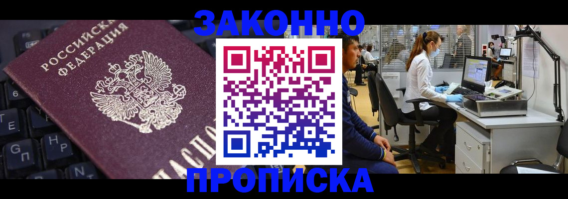 временная регистрация в Кумертау