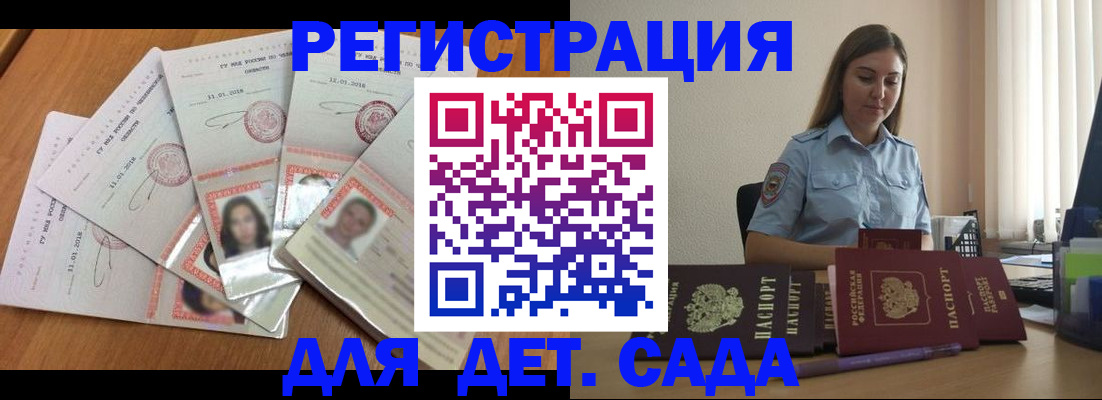 регистрация для дет. сада в Кумертау