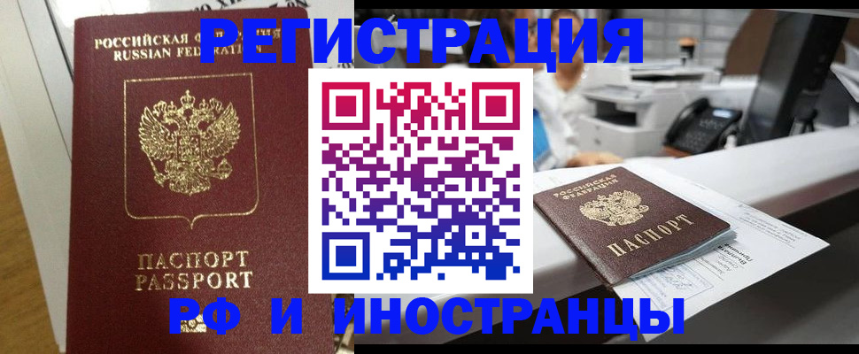 временная регистрация для всех в Кумертау