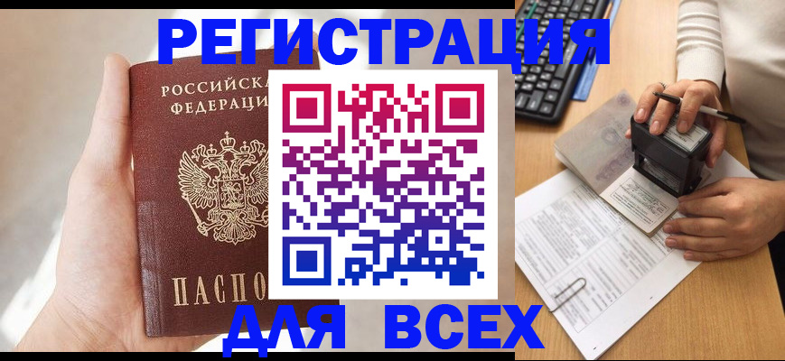 прописка 2025 в Кумертау