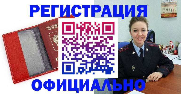 прописка штамп в Кумертау
